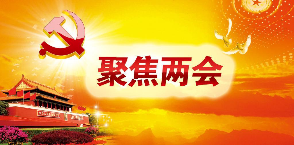 兩會(huì)聲音：加強(qiáng)康復(fù)學(xué)的政策引導(dǎo)和政策支持，加強(qiáng)農(nóng)村居民慢性病管理