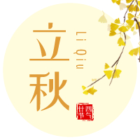 云天收夏色，木葉動(dòng)秋聲！