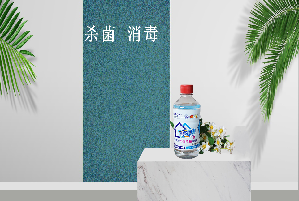 樂(lè)康醫(yī)療器械網(wǎng)：居家消毒，酒精和84消毒液的正確打開(kāi)方式！