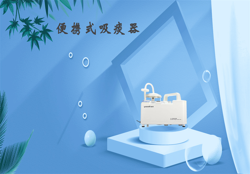 樂康醫(yī)療器械網(wǎng)：吸痰器的使用方法！
