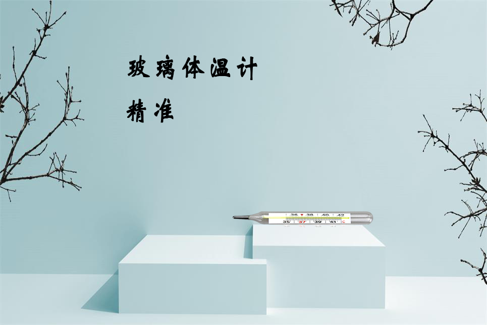 樂康醫(yī)療器械批發(fā)：水銀體溫計打碎了怎么辦？