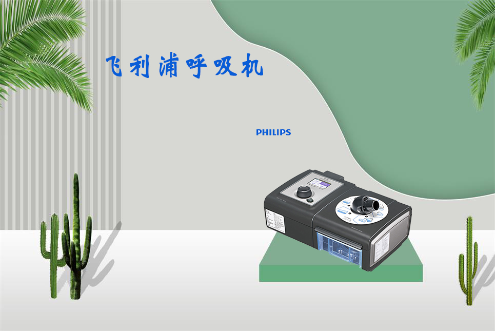 樂康醫(yī)療器械網：無創(chuàng)呼吸機和有創(chuàng)呼吸機的區(qū)別！