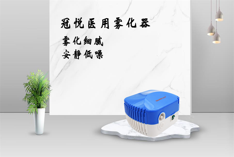 冠悅霧化器，活動(dòng)來(lái)襲！