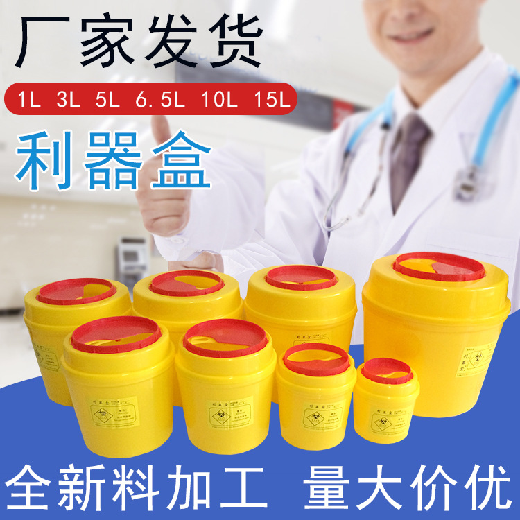 利器盒垃圾桶、規(guī)格多樣、量大優(yōu)惠！