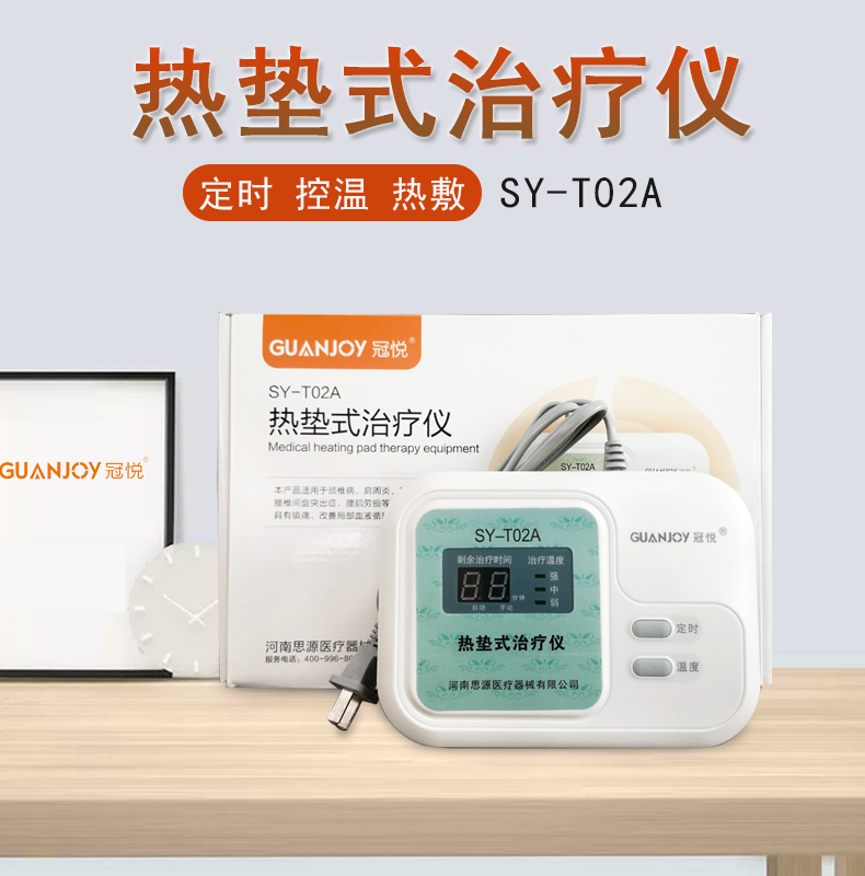 冠悅熱墊式治療儀的熱療的原理是什么？